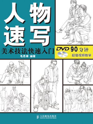 cover image of 美术技法快速入门——人物速写